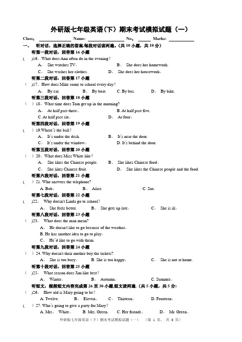 外研版七年级英语下册期末考试模拟试题(一)-附答案