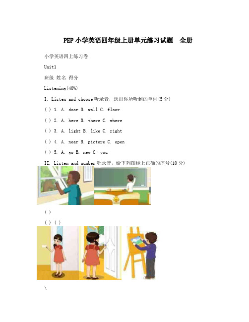 最新PEP小学英语四年级上册单元练习试题 全册优秀名师资料