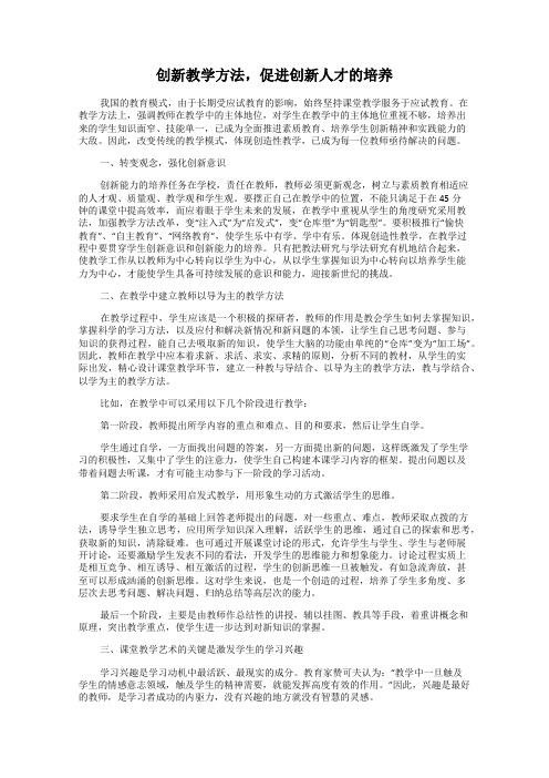 创新教学方法,促进创新人才的培养