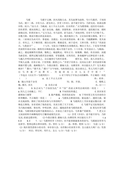 文言文《马援传》阅读答案