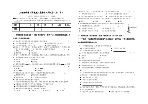 九年级化学(沪教版)上册单元测试卷(第二章)