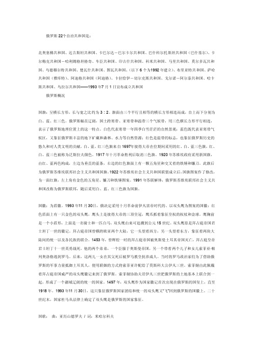 俄罗斯22个自治共和国是