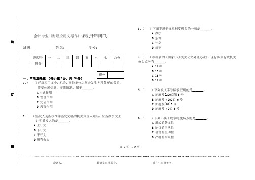 财经应用文写作试卷A及答案