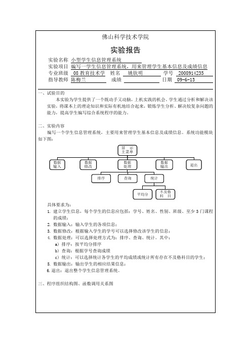 C语言综合设计性实验报告