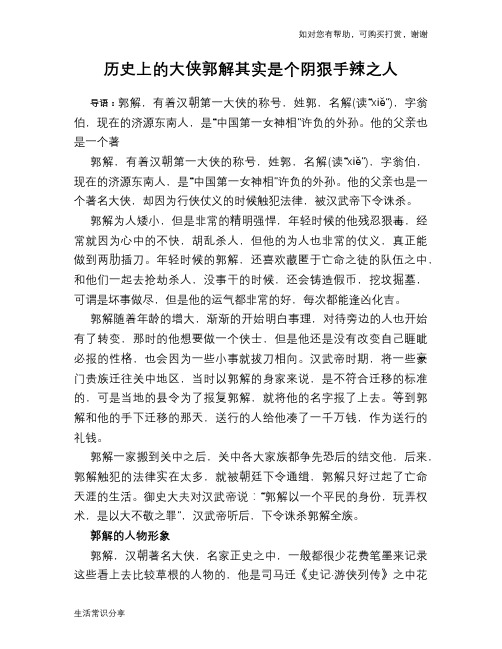 历史趣谈：历史上的大侠郭解其实是个阴狠手辣之人