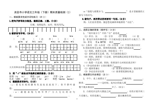 (2)三语下(真卷含答案)