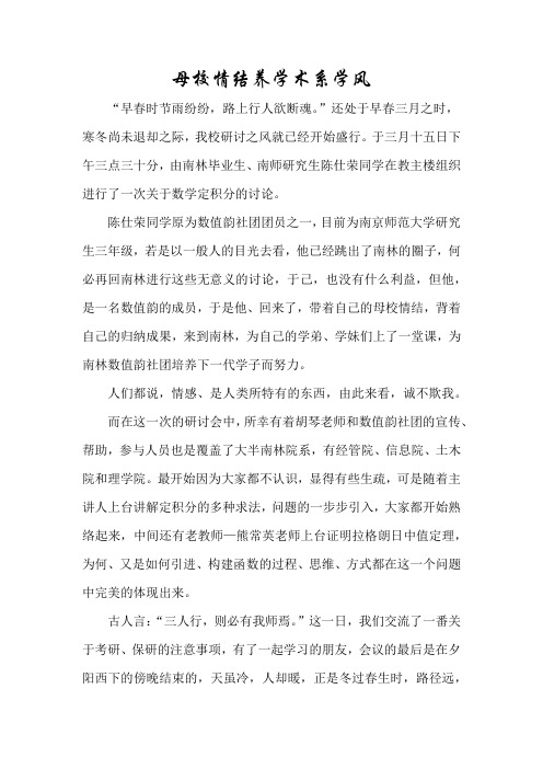 母校情结养学术系学风