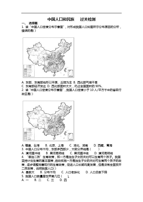 八年级地理上册第一章第三四节  人口  民族过关课