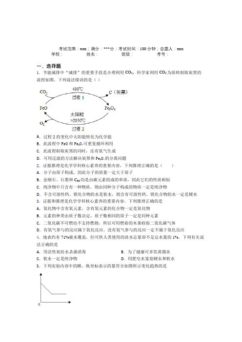 《好题》人教版化学九年级第六章碳和碳的氧化物阶段测试(含解析)