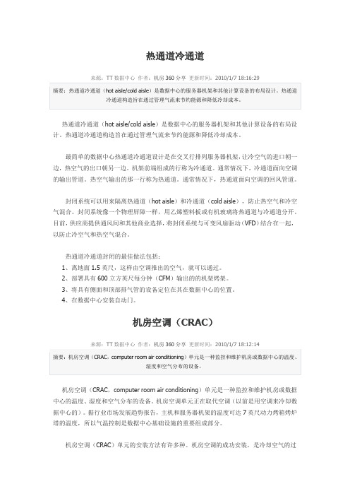 热通道冷通道
