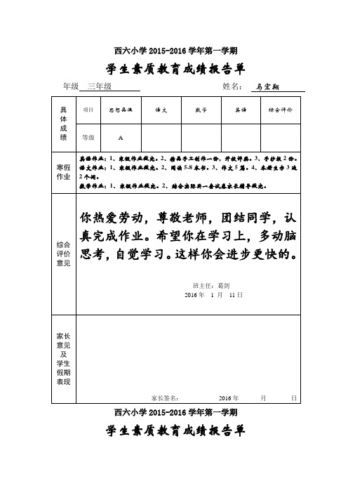 学生素质教育成绩报告单(三年级)