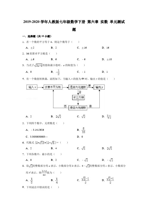 2019-2020学年人教版七年级数学下册第六章实数单元测试题(解析版)