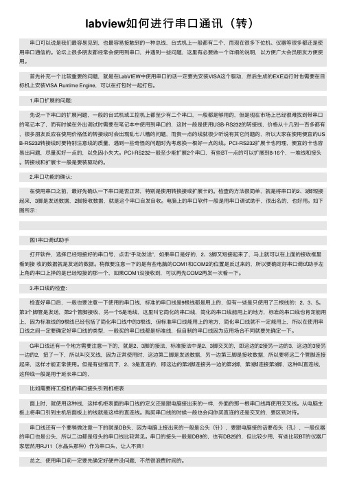 labview如何进行串口通讯（转）