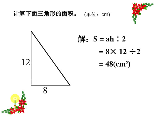 五年级上册数学课件-5.3三角形的面积沪教版共18张PPT