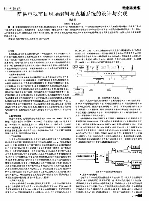 简易电视节目现场编辑与直播系统的设计与实现