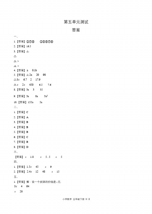 苏教版小学数学五年级下册第一单元测试试卷含答案-答案在前1
