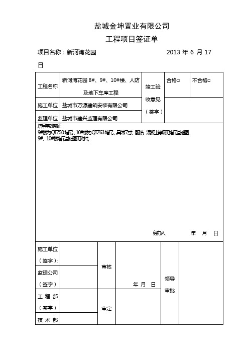 塔吊基础签证单