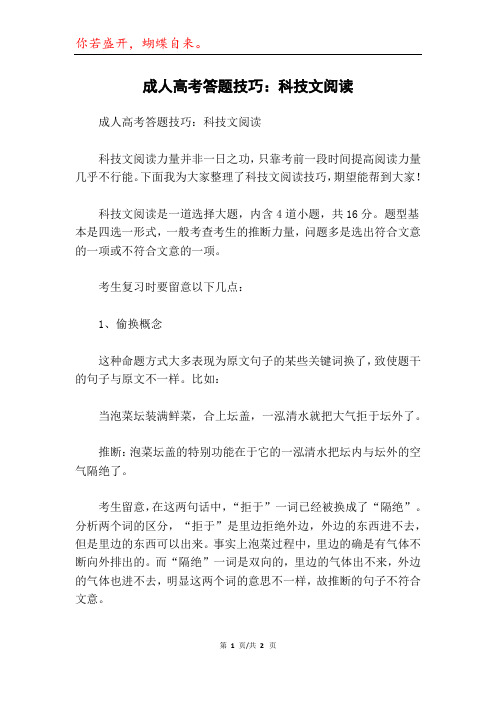 成人高考答题技巧：科技文阅读