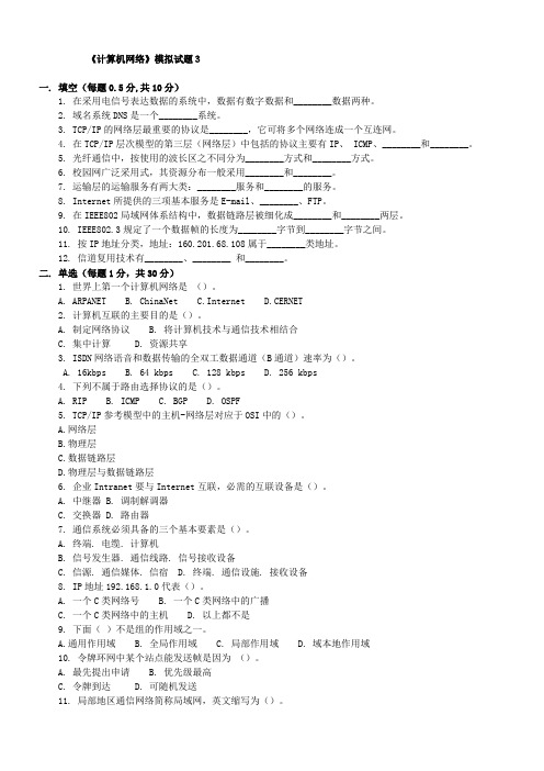 tcp ip精选题