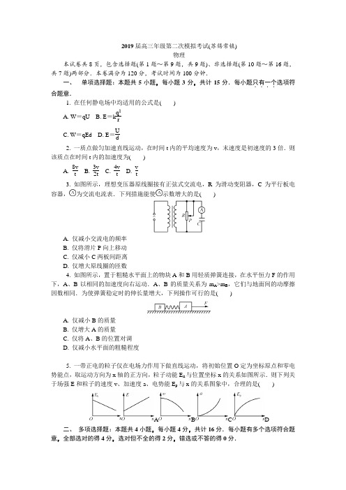 2019苏锡常镇高三二模物理