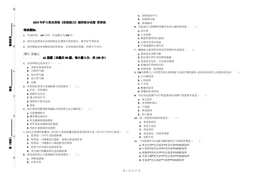 2019年护士职业资格《实践能力》题库综合试题 附答案