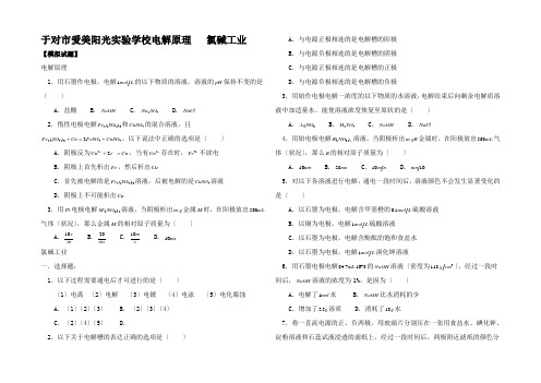 高三化学 6电解原理 氯碱工业试题