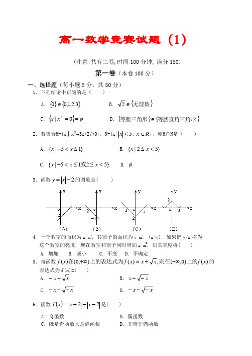 高一数学竞赛试题