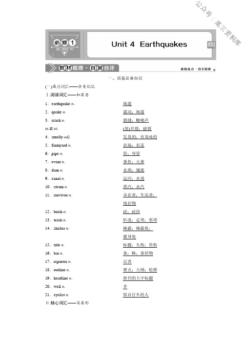 2021版高考英语(人教版)一轮复习学案：必修1 4 Unit 4 Earthquakes