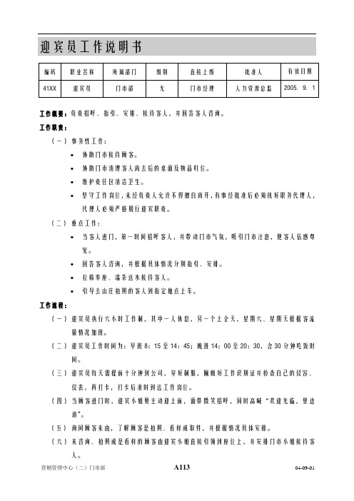 BM工作说明书(二)