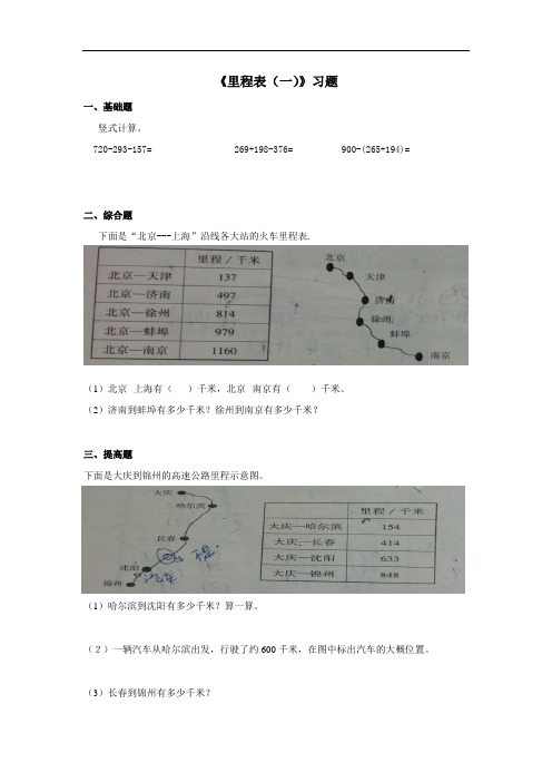 北师大版三年级数学上册--第三单元 3.3  里程表一习题(含答案)