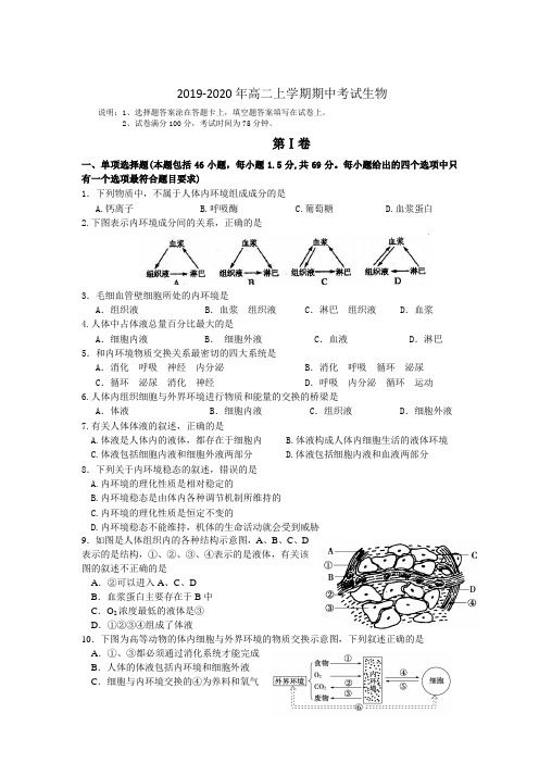 2019-2020年高二上学期期中考试生物.doc