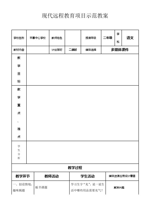 现代远程教育项目示范教案