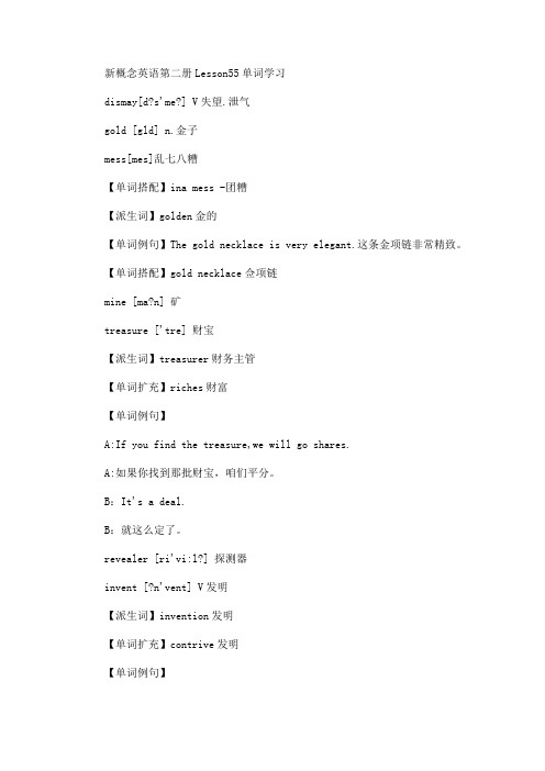 2020最新新概念英语第二册Lesson55~57单词学习