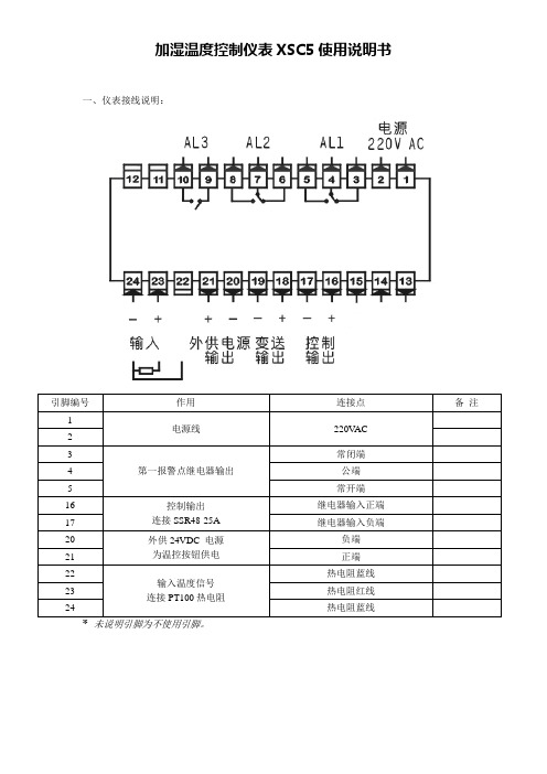 xsc5温控仪表操作说明