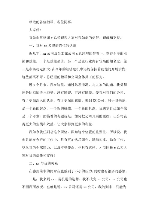 任命后个人表态发言稿_任命后个人表态发言