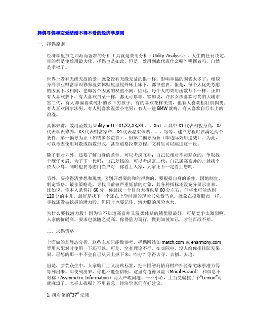 择偶寻偶和恋爱结婚不得不看的经济学原则