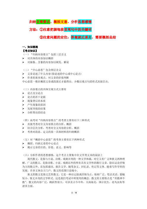 高考语文：归纳文章要点、概括文意和分析思想感情