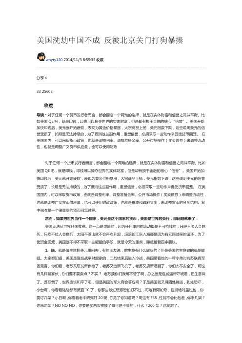 美国洗劫中国不成 反被北京关门打狗暴揍