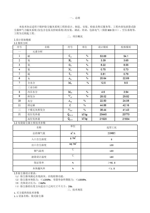 布袋除尘器方案