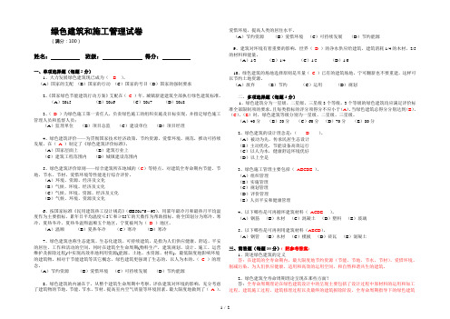 绿色建筑和施工试卷