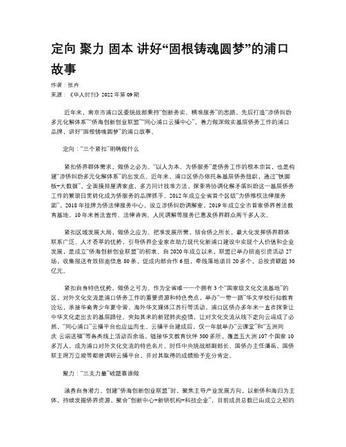 定向 聚力 固本 讲好“固根铸魂圆梦”的浦口故事