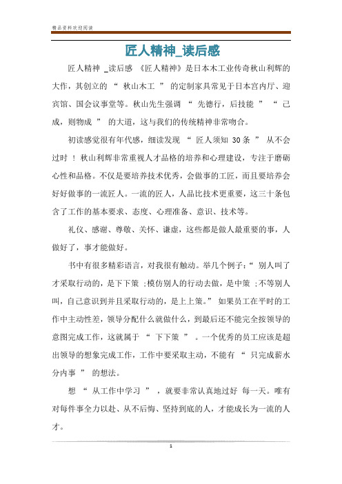 匠人精神_读后感
