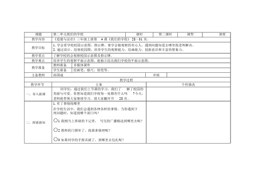 最新部编版三年级上册道德与法治《说说我们的学校》第二课时教学设计