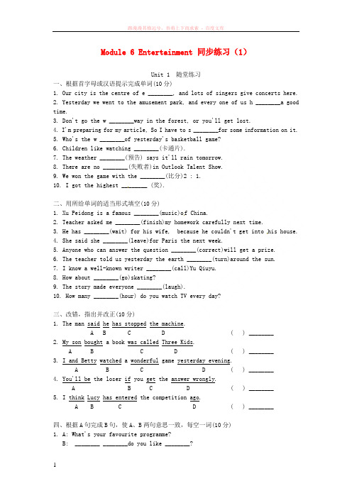 八年级英语下册module6entertainment同步练习及答案外研版