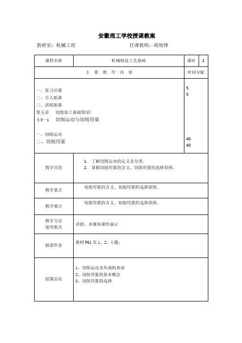 第5章  切削加工基础知识