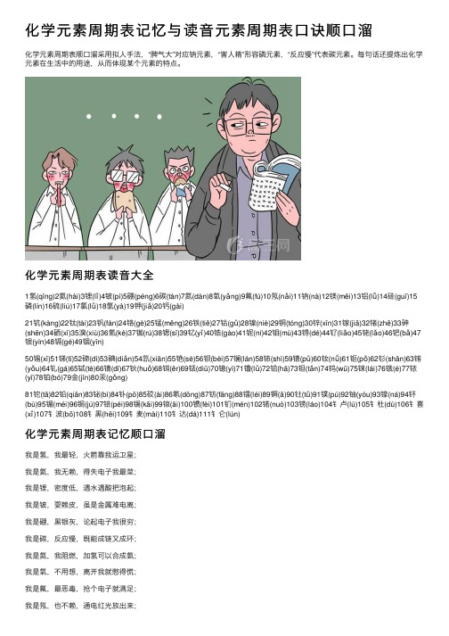 化学元素周期表记忆与读音元素周期表口诀顺口溜