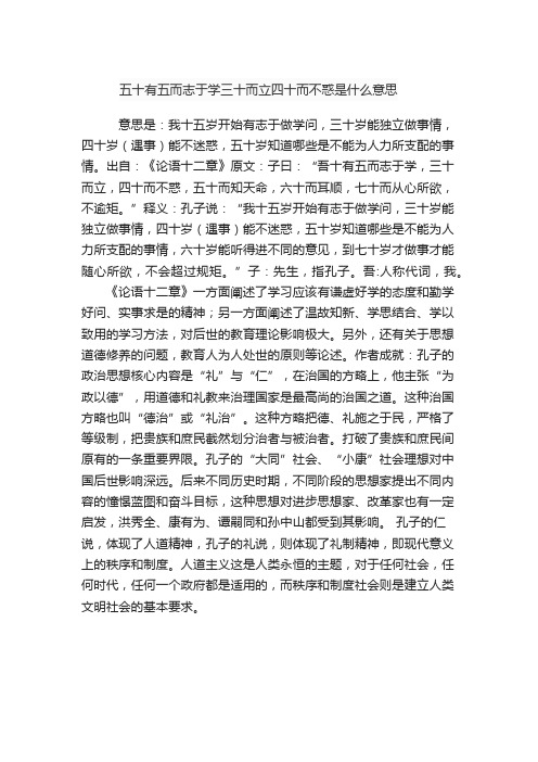 五十有五而志于学三十而立四十而不惑是什么意思