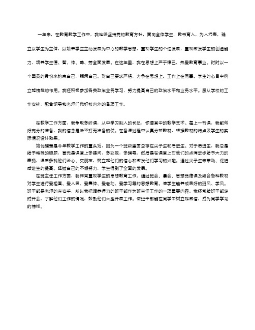 教师专业技术人员年度考核登记表