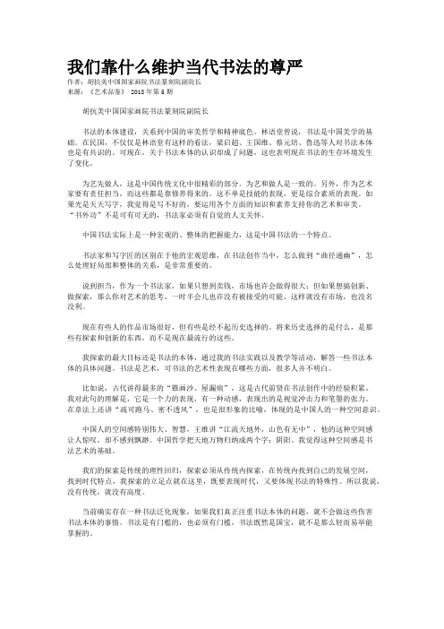 我们靠什么维护当代书法的尊严