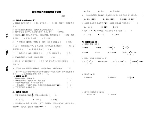 2012年秋六年级数学期中试卷-